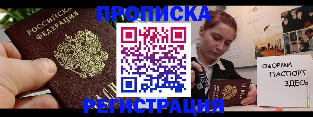 временная регистрация законно в Рубцовске