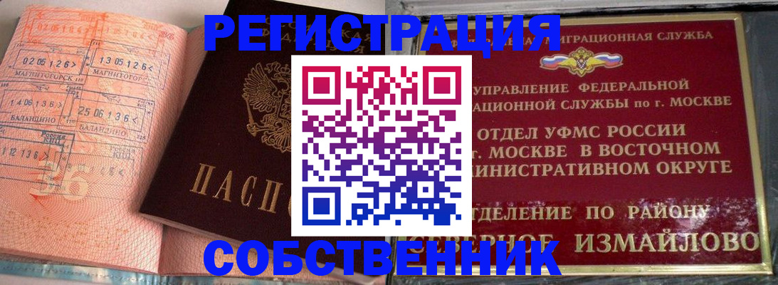 прописка паспорт в Рубцовске