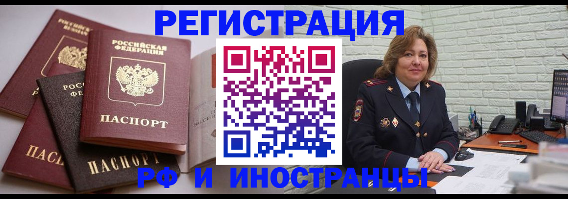 миграционный учет в Рубцовске